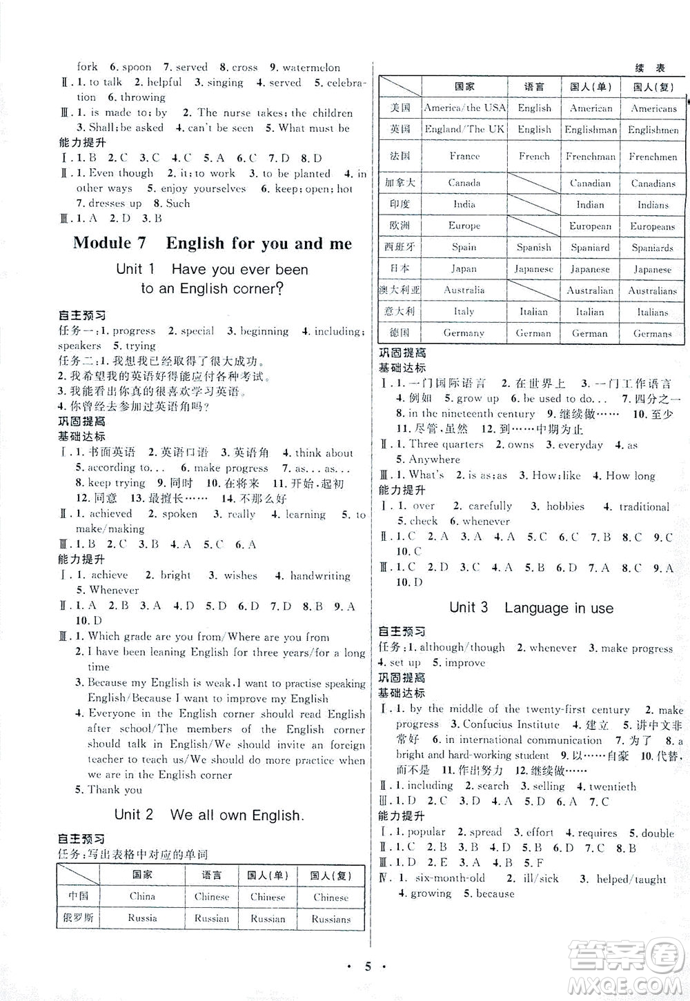廣東教育出版社2021南方新課堂金牌學(xué)案英語九年級(jí)下冊(cè)外研版答案