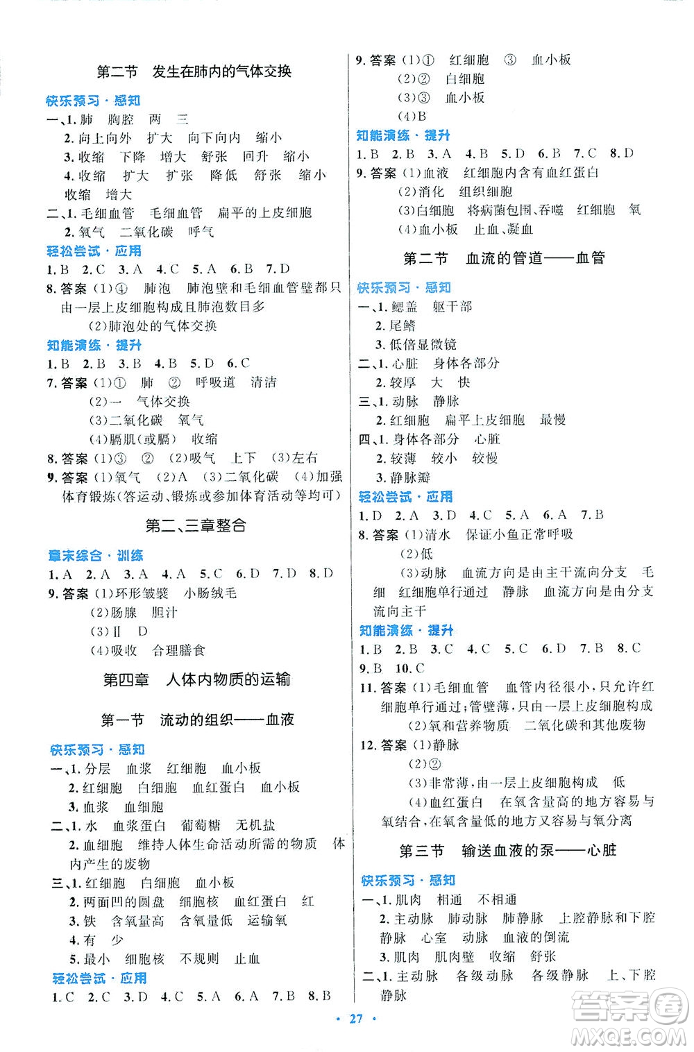人民教育出版社2021初中同步測控優(yōu)化設計七年級生物下冊人教版福建專版答案