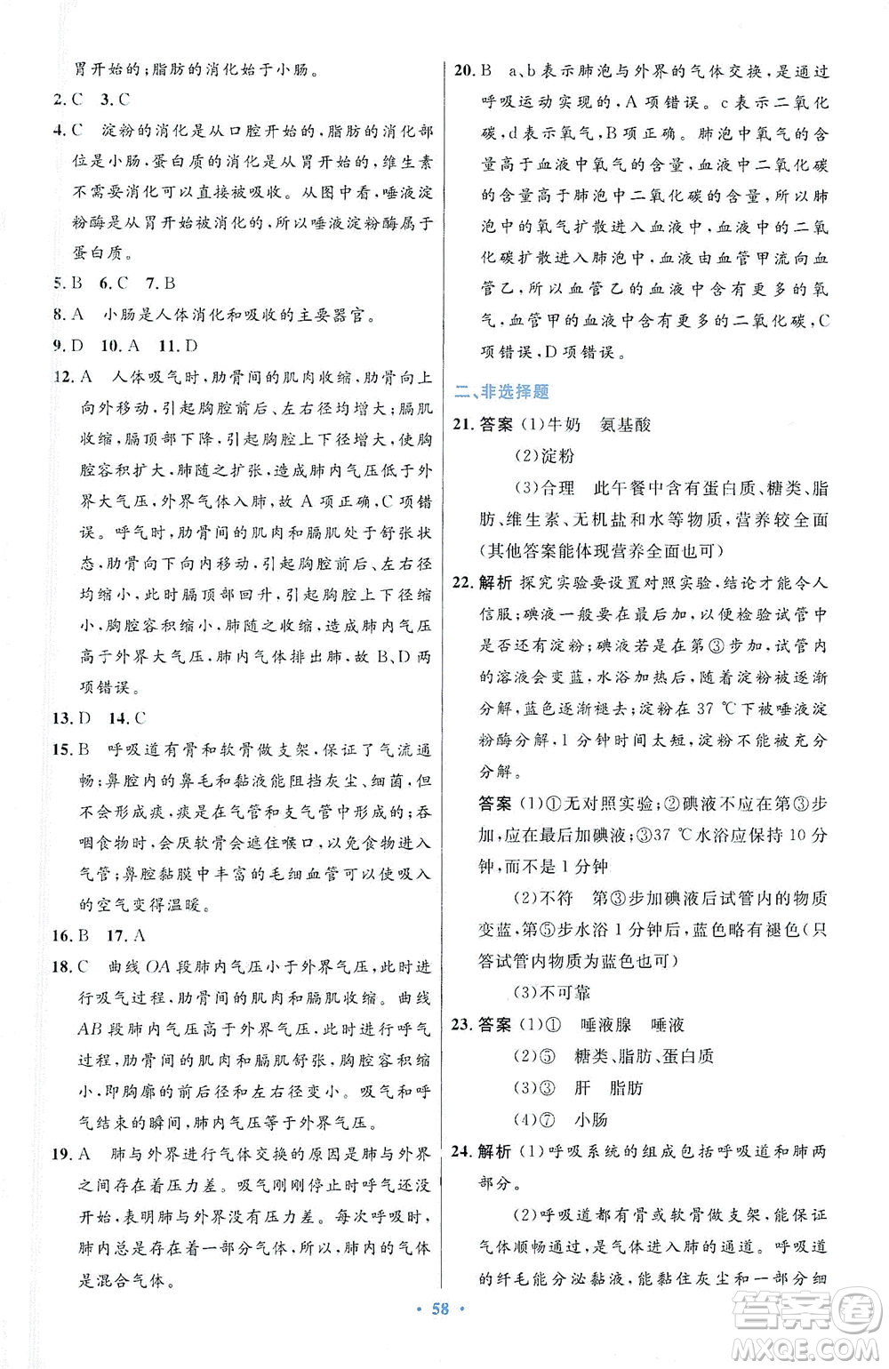 人民教育出版社2021初中同步測(cè)控優(yōu)化設(shè)計(jì)七年級(jí)生物下冊(cè)人教版答案