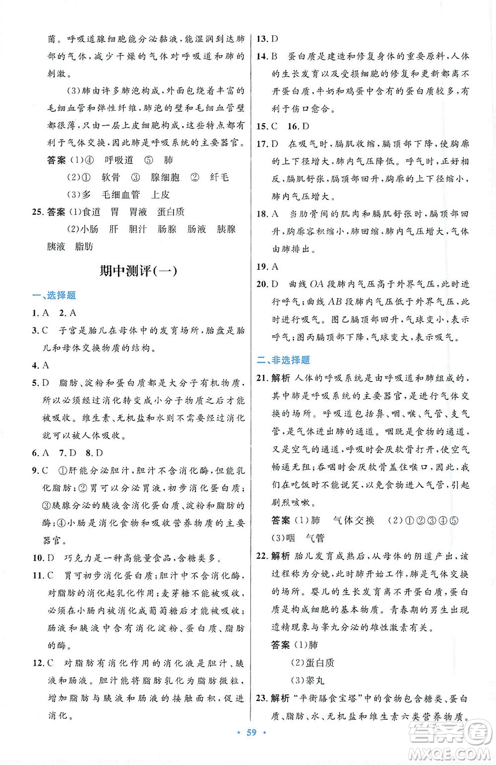 人民教育出版社2021初中同步測(cè)控優(yōu)化設(shè)計(jì)七年級(jí)生物下冊(cè)人教版答案