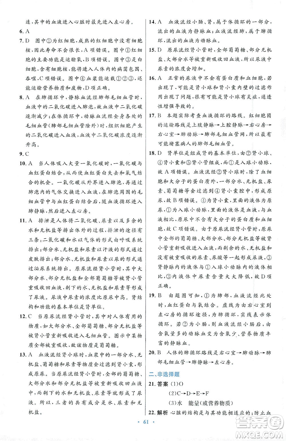人民教育出版社2021初中同步測(cè)控優(yōu)化設(shè)計(jì)七年級(jí)生物下冊(cè)人教版答案