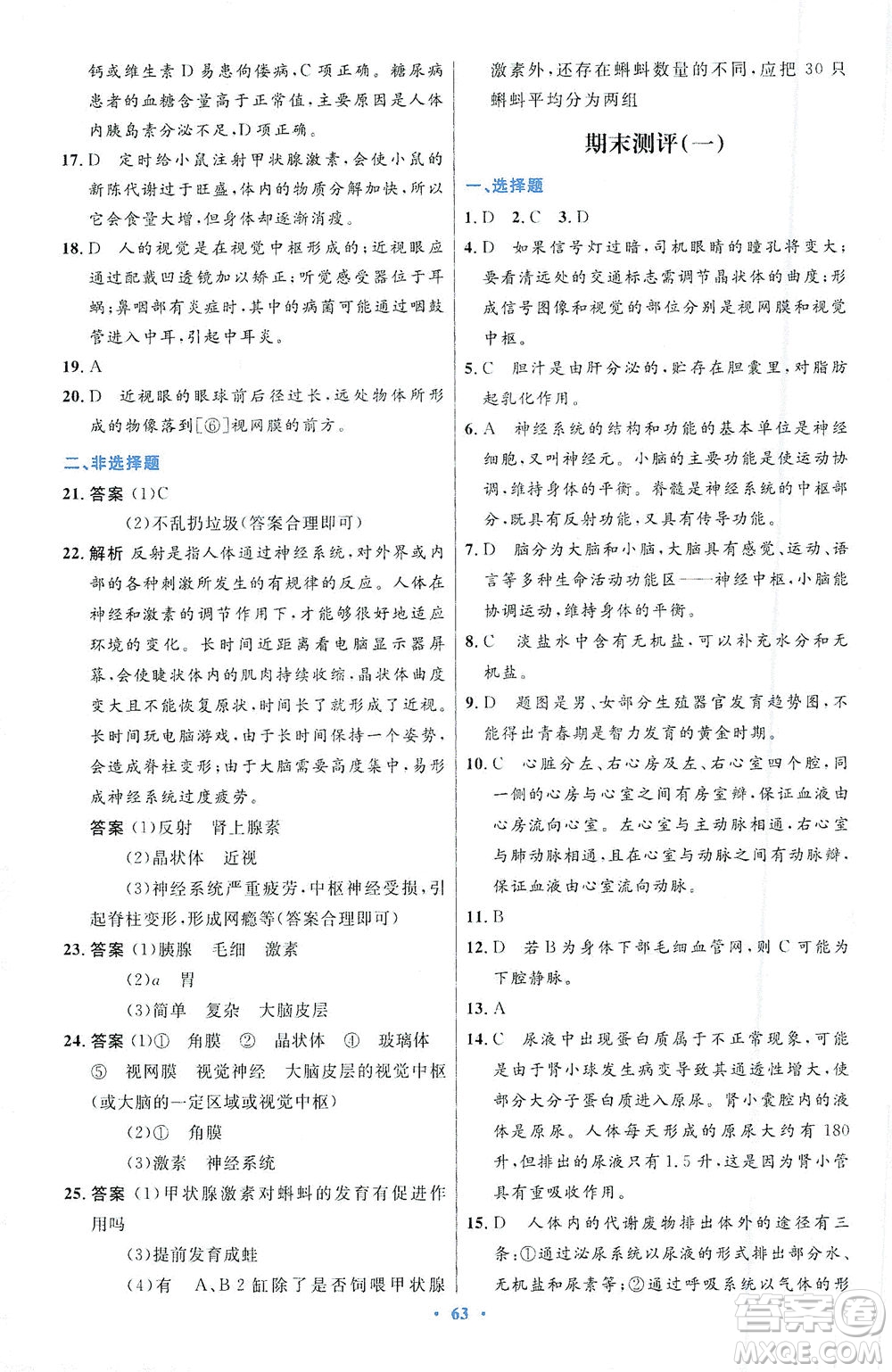 人民教育出版社2021初中同步測(cè)控優(yōu)化設(shè)計(jì)七年級(jí)生物下冊(cè)人教版答案