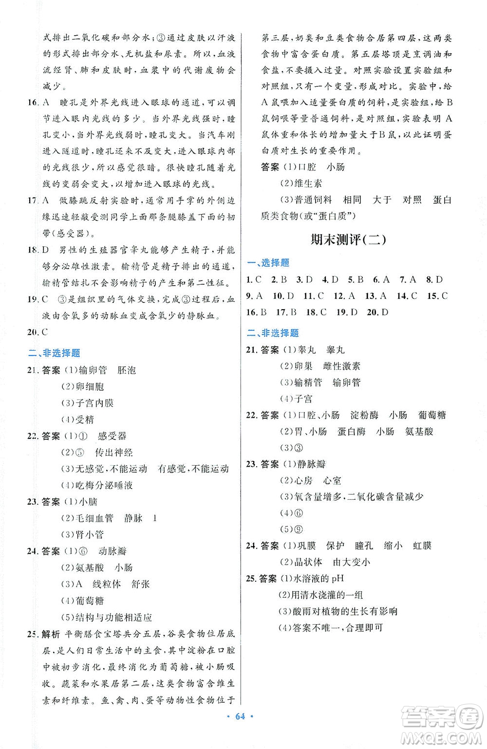 人民教育出版社2021初中同步測(cè)控優(yōu)化設(shè)計(jì)七年級(jí)生物下冊(cè)人教版答案