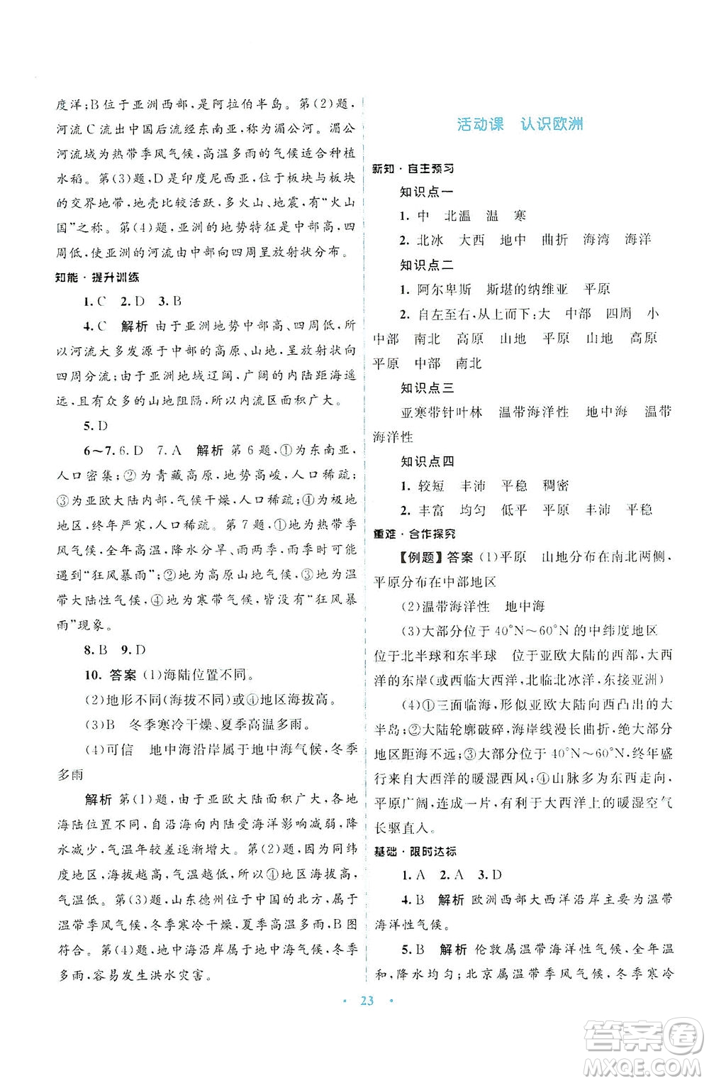 光明日報出版社2021初中同步測控優(yōu)化設(shè)計七年級地理下冊商務(wù)星球版答案
