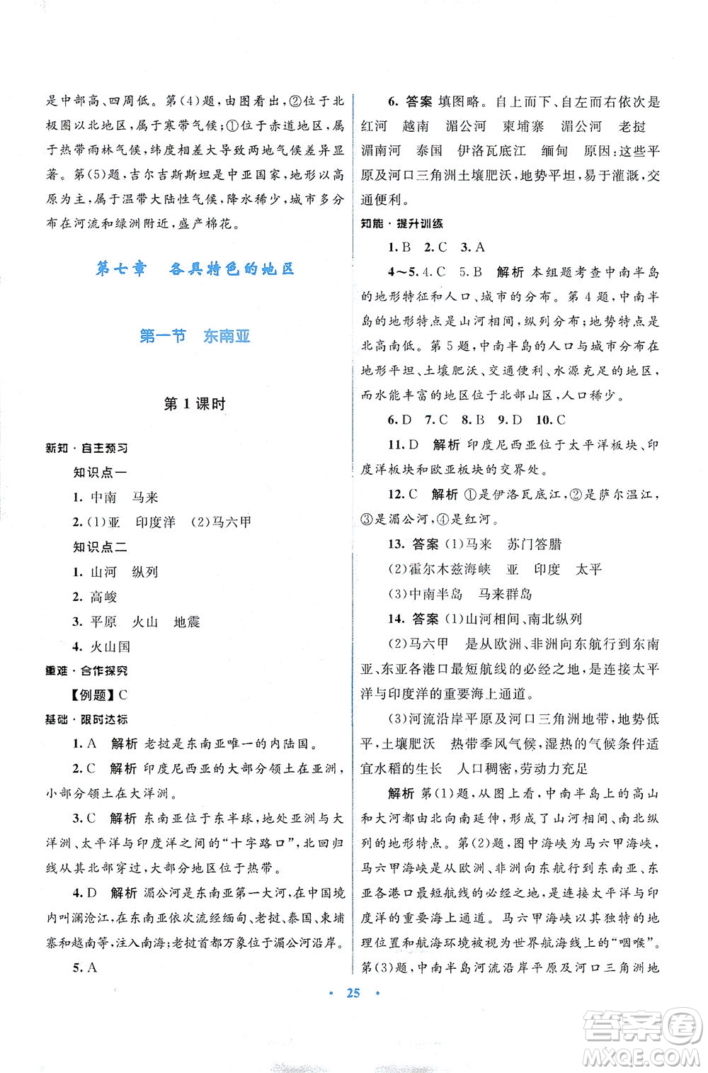 光明日報出版社2021初中同步測控優(yōu)化設(shè)計七年級地理下冊商務(wù)星球版答案