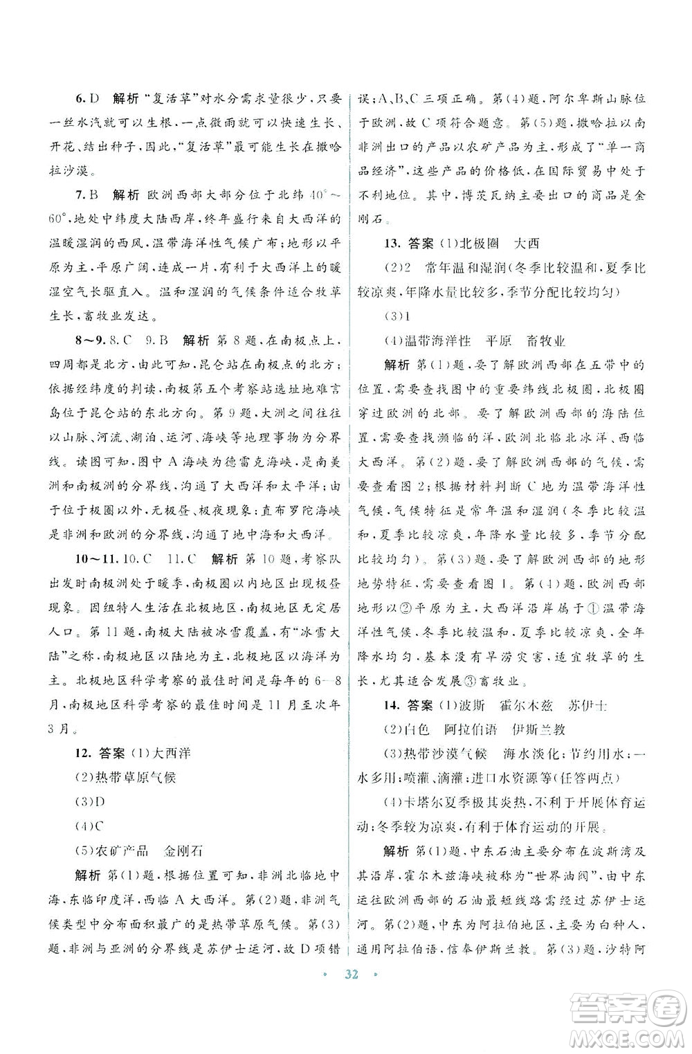 光明日報出版社2021初中同步測控優(yōu)化設(shè)計七年級地理下冊商務(wù)星球版答案