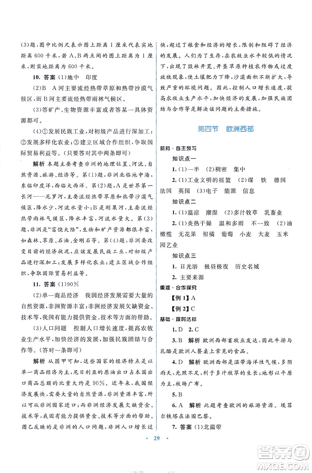 光明日報出版社2021初中同步測控優(yōu)化設(shè)計七年級地理下冊商務(wù)星球版答案