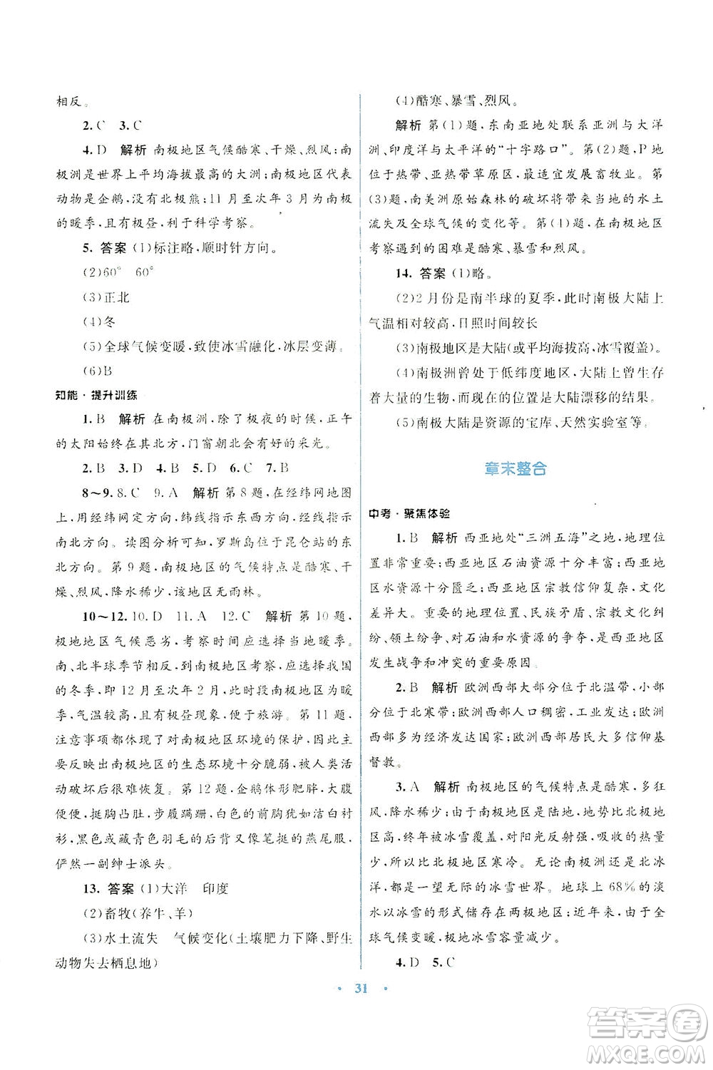 光明日報出版社2021初中同步測控優(yōu)化設(shè)計七年級地理下冊商務(wù)星球版答案