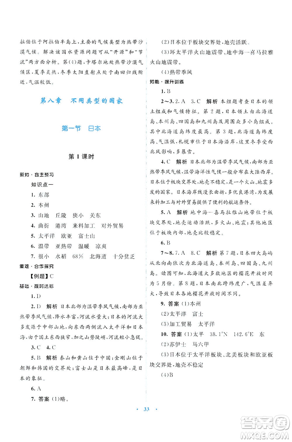 光明日報出版社2021初中同步測控優(yōu)化設(shè)計七年級地理下冊商務(wù)星球版答案