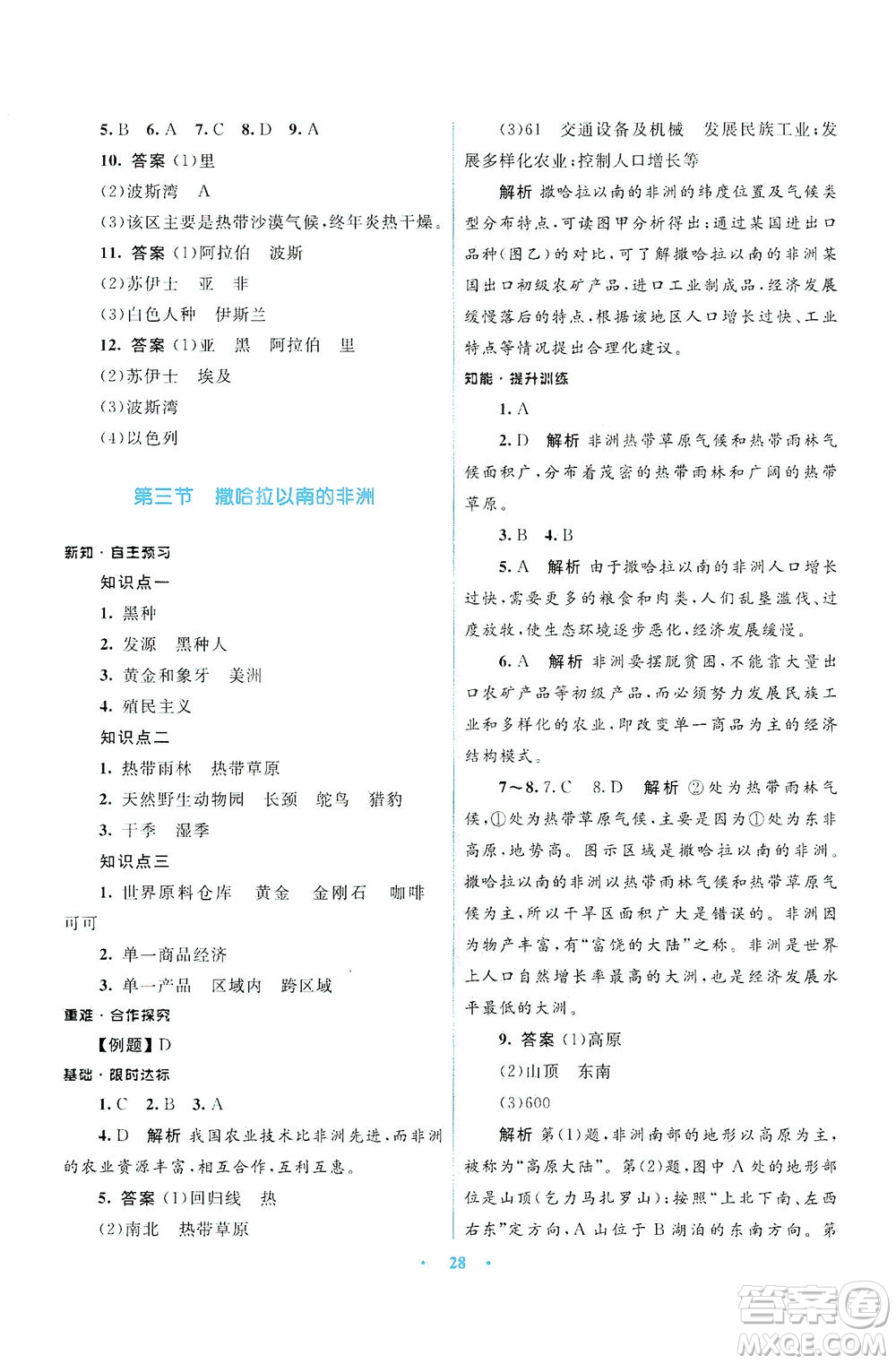 光明日報出版社2021初中同步測控優(yōu)化設(shè)計七年級地理下冊商務(wù)星球版答案