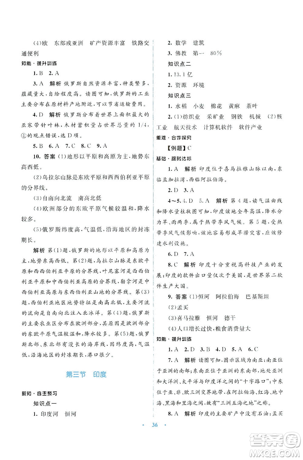 光明日報出版社2021初中同步測控優(yōu)化設(shè)計七年級地理下冊商務(wù)星球版答案