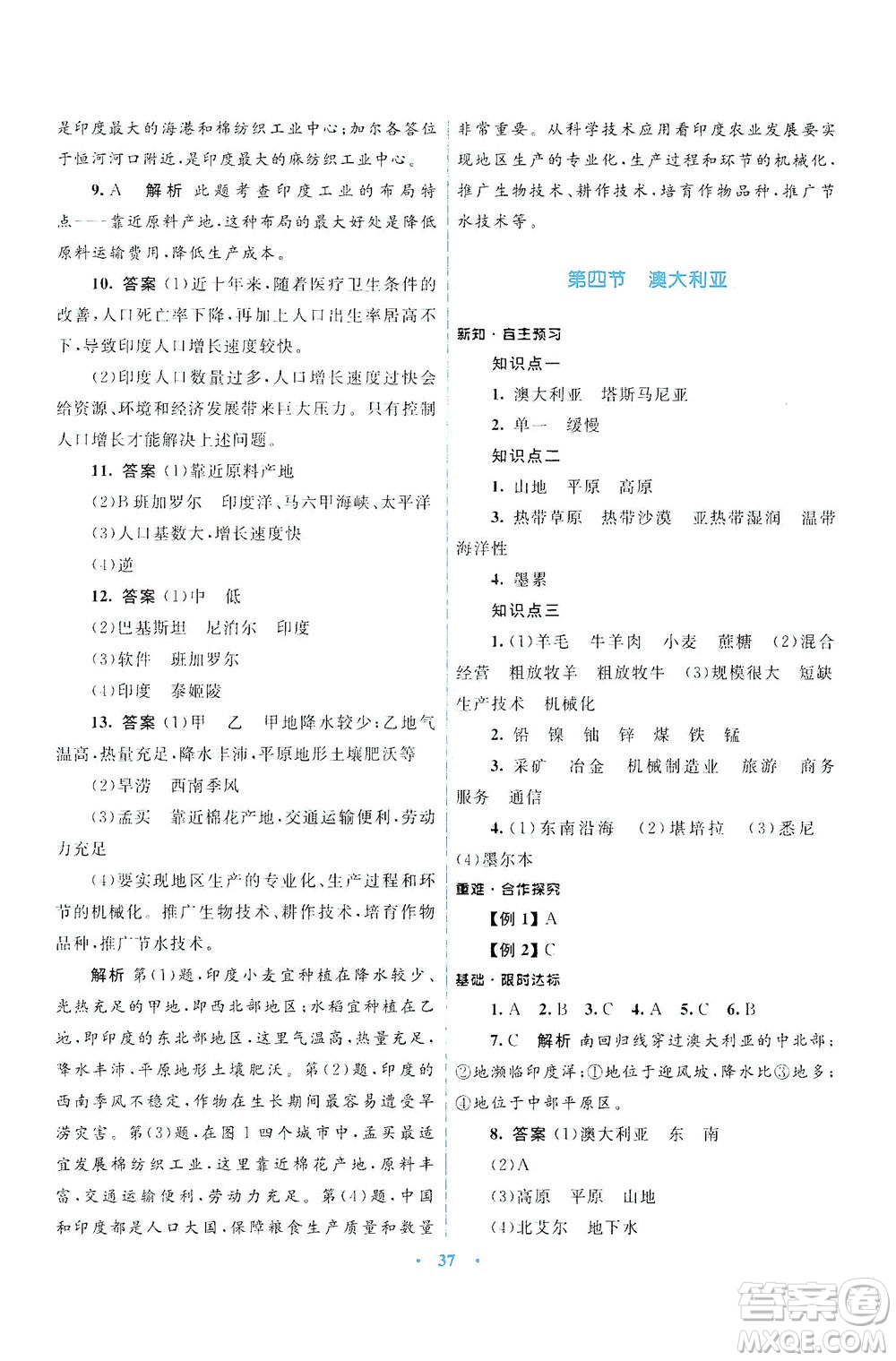 光明日報出版社2021初中同步測控優(yōu)化設(shè)計七年級地理下冊商務(wù)星球版答案