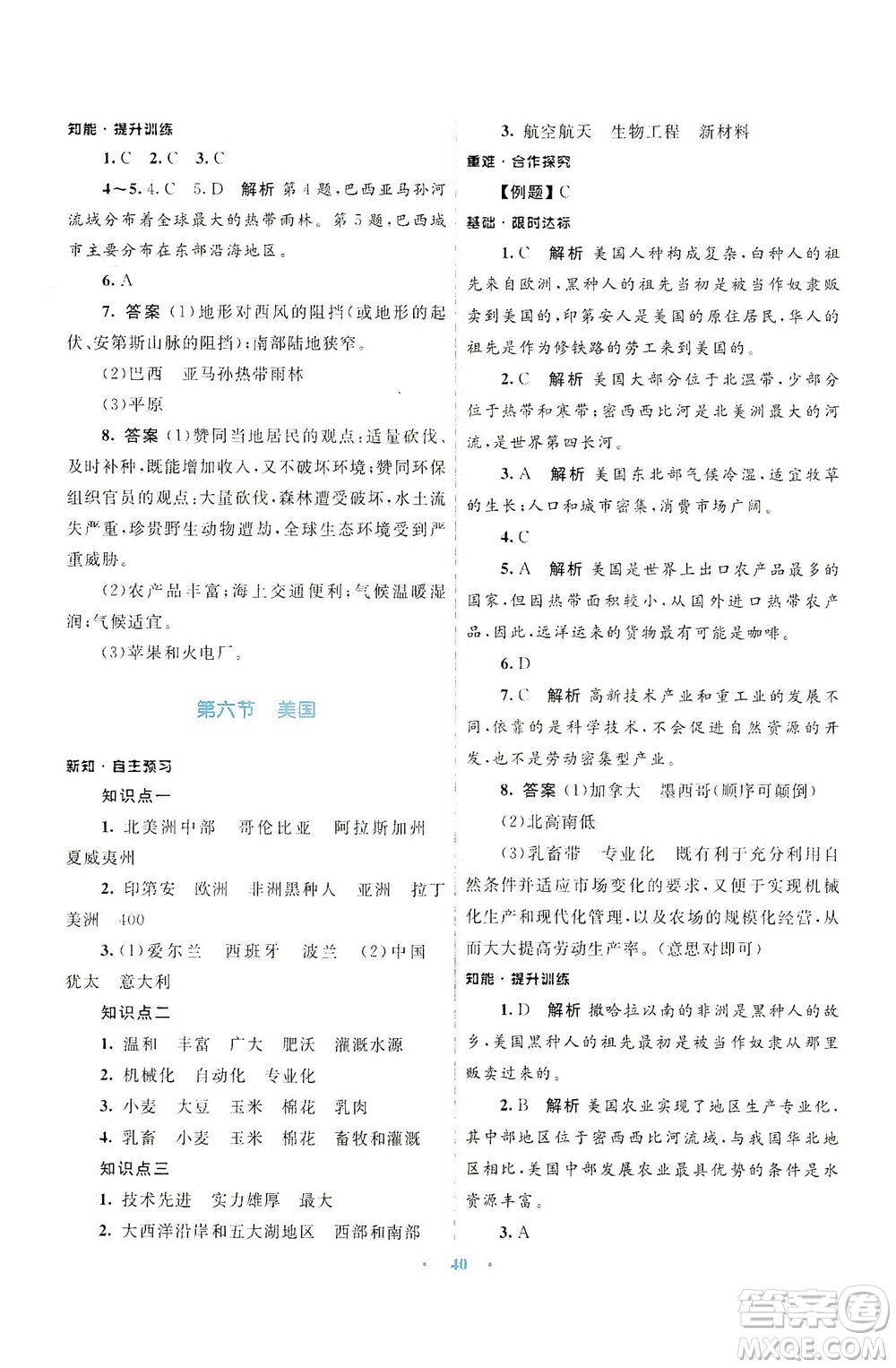 光明日報出版社2021初中同步測控優(yōu)化設(shè)計七年級地理下冊商務(wù)星球版答案