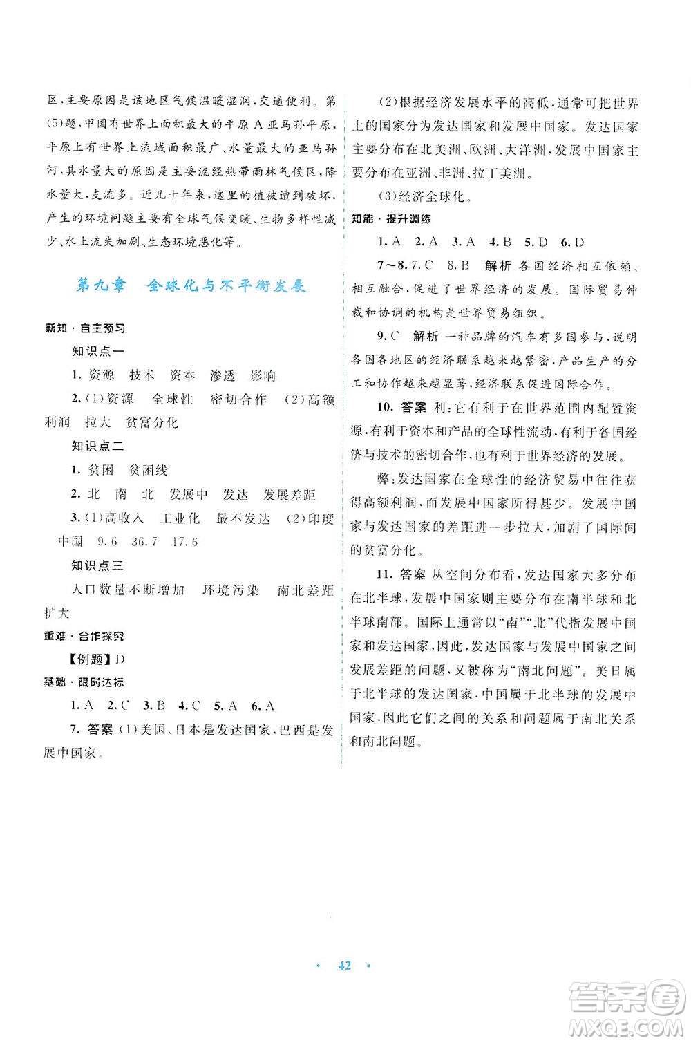 光明日報出版社2021初中同步測控優(yōu)化設(shè)計七年級地理下冊商務(wù)星球版答案