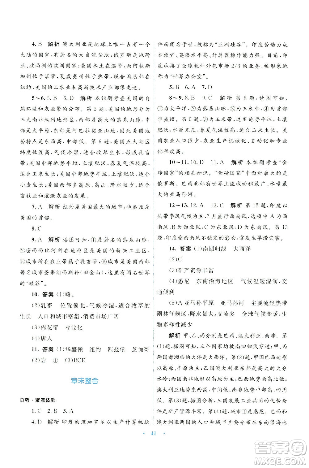 光明日報出版社2021初中同步測控優(yōu)化設(shè)計七年級地理下冊商務(wù)星球版答案