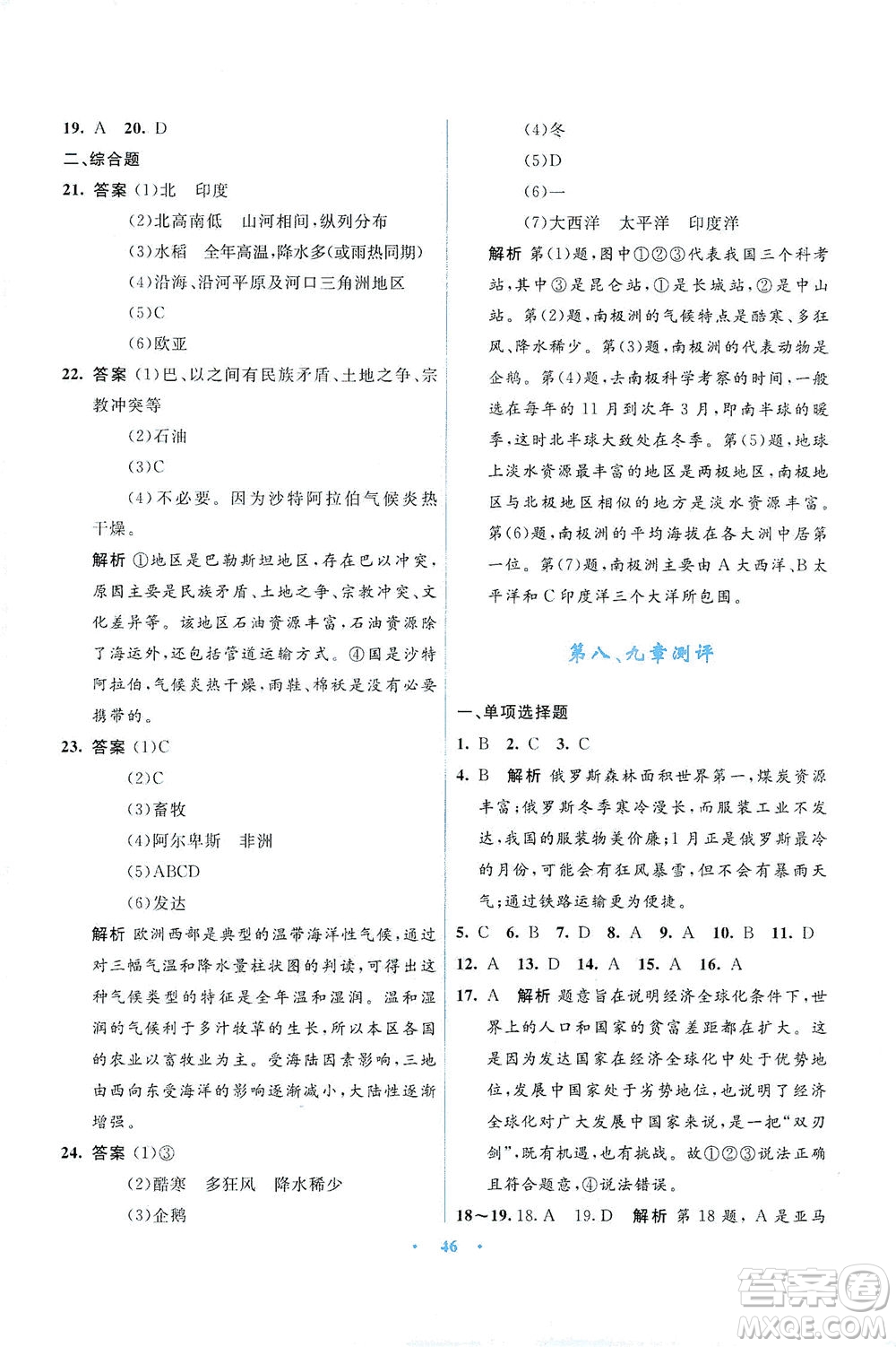 光明日報出版社2021初中同步測控優(yōu)化設(shè)計七年級地理下冊商務(wù)星球版答案