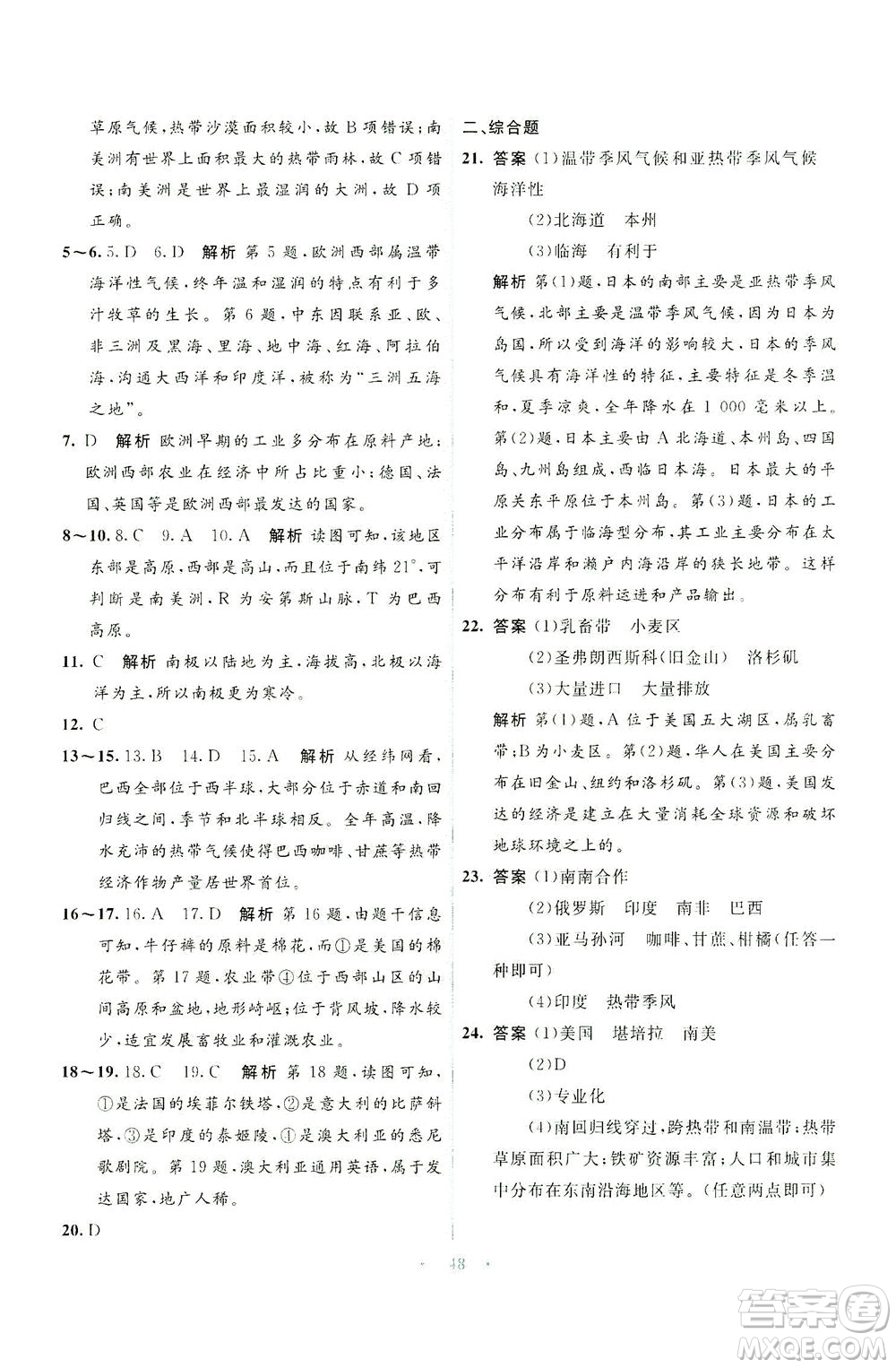 光明日報出版社2021初中同步測控優(yōu)化設(shè)計七年級地理下冊商務(wù)星球版答案