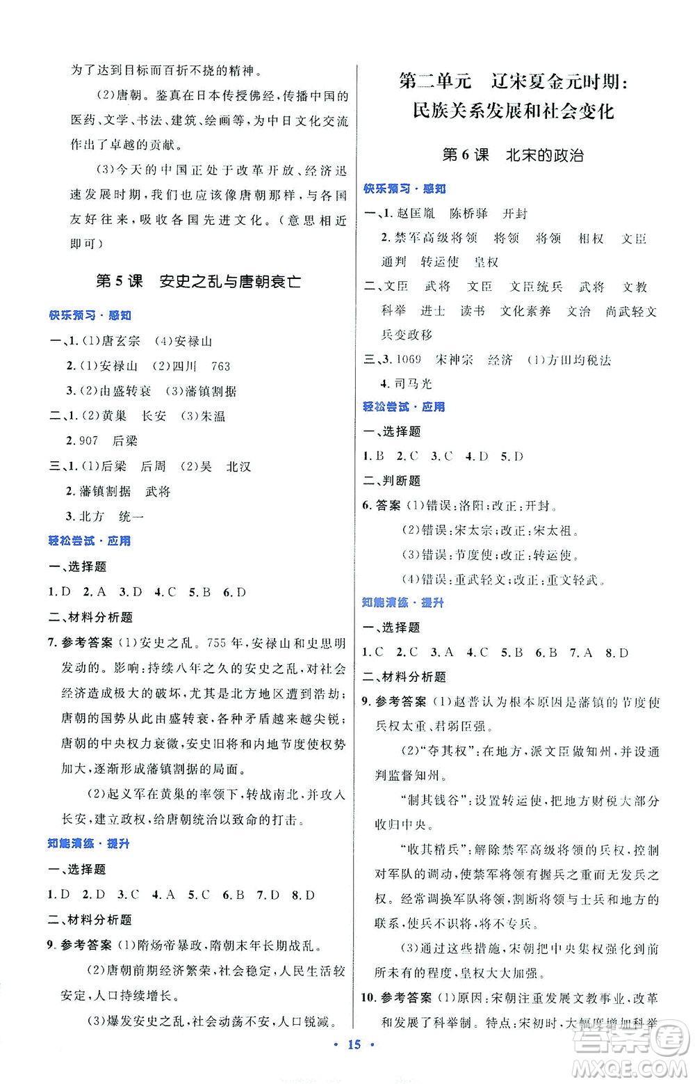 人民教育出版社2021初中同步測(cè)控優(yōu)化設(shè)計(jì)七年級(jí)歷史下冊(cè)人教版福建專(zhuān)版答案