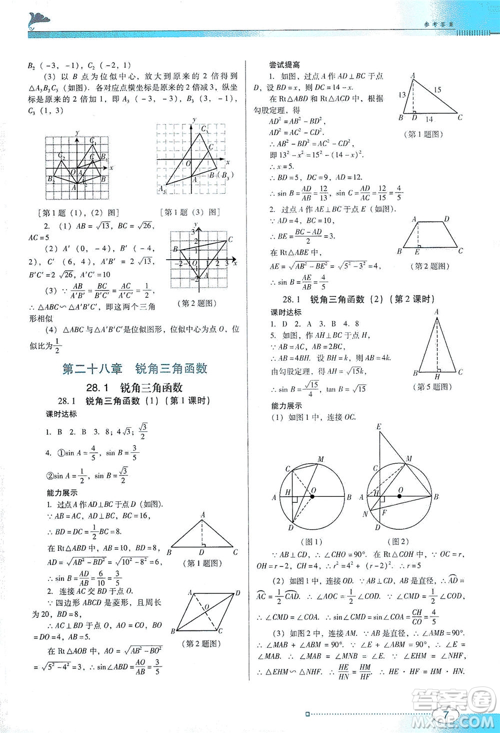 廣東教育出版社2021南方新課堂金牌學(xué)案數(shù)學(xué)九年級(jí)下冊(cè)人教版答案
