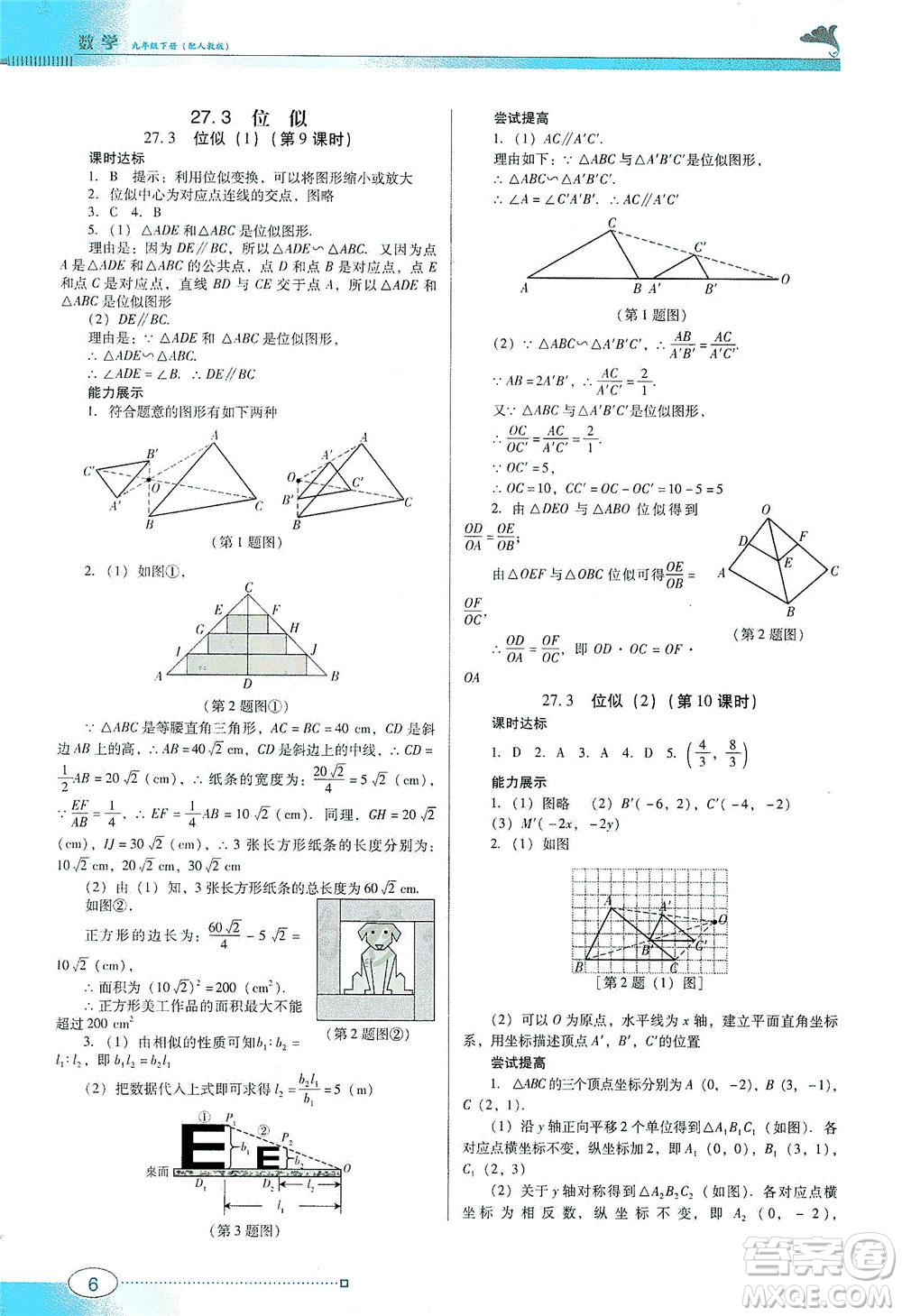廣東教育出版社2021南方新課堂金牌學(xué)案數(shù)學(xué)九年級(jí)下冊(cè)人教版答案