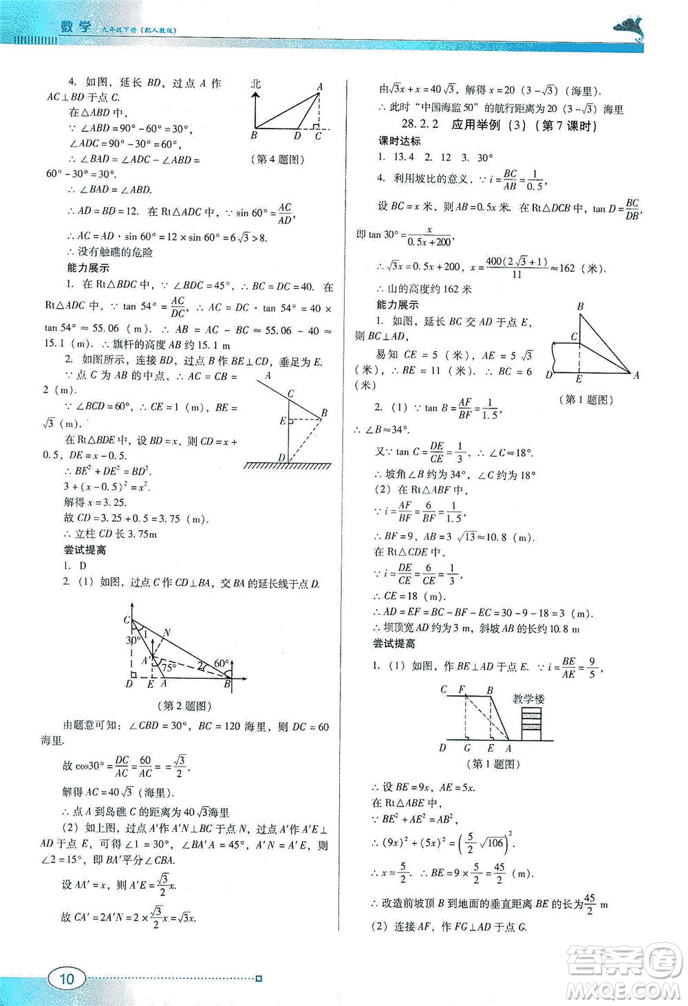 廣東教育出版社2021南方新課堂金牌學(xué)案數(shù)學(xué)九年級(jí)下冊(cè)人教版答案