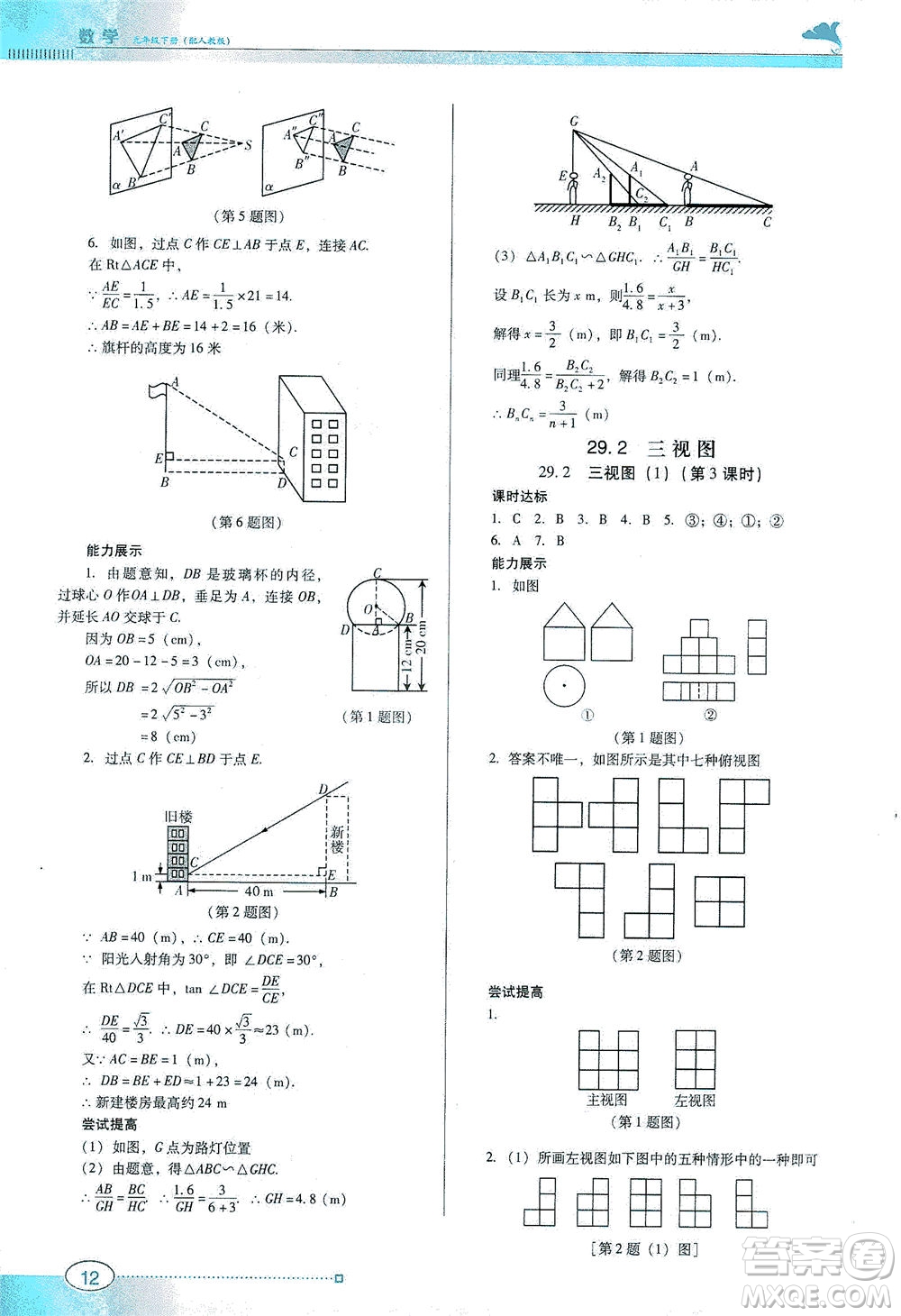 廣東教育出版社2021南方新課堂金牌學(xué)案數(shù)學(xué)九年級(jí)下冊(cè)人教版答案