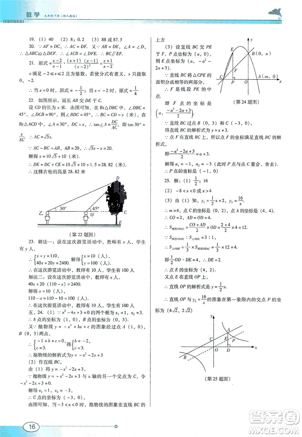 廣東教育出版社2021南方新課堂金牌學(xué)案數(shù)學(xué)九年級(jí)下冊(cè)人教版答案