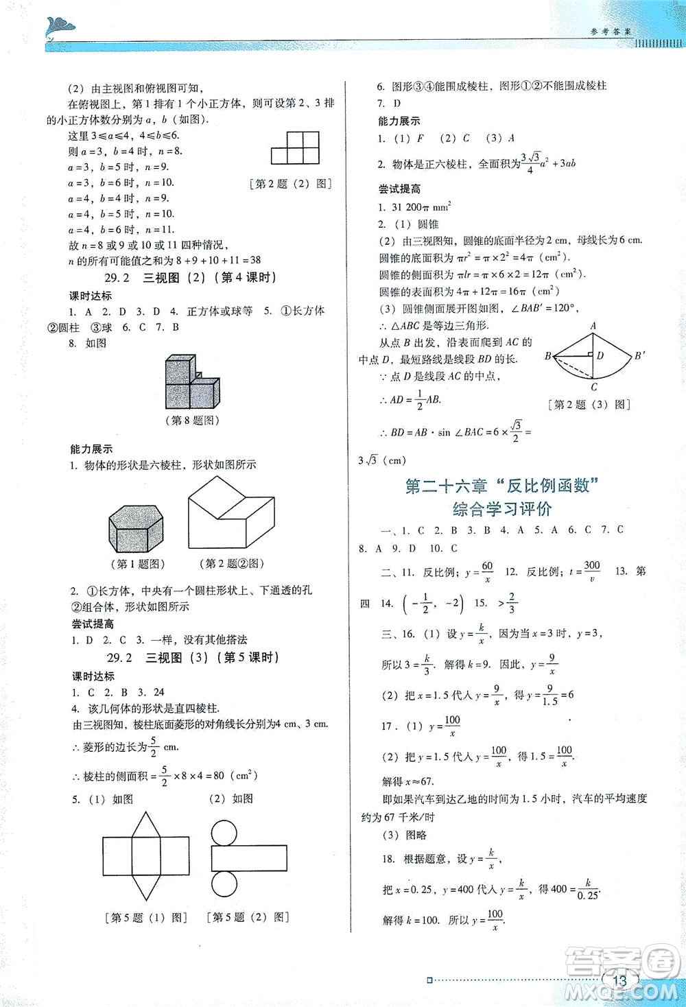 廣東教育出版社2021南方新課堂金牌學(xué)案數(shù)學(xué)九年級(jí)下冊(cè)人教版答案