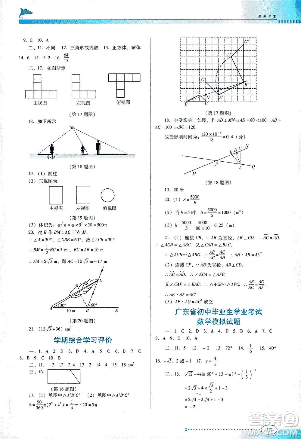 廣東教育出版社2021南方新課堂金牌學(xué)案數(shù)學(xué)九年級(jí)下冊(cè)人教版答案