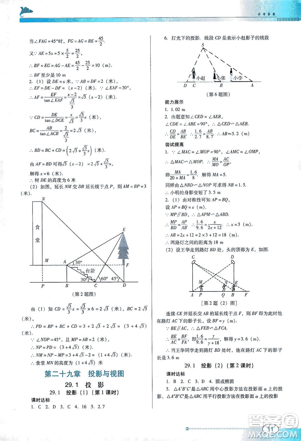 廣東教育出版社2021南方新課堂金牌學(xué)案數(shù)學(xué)九年級(jí)下冊(cè)人教版答案