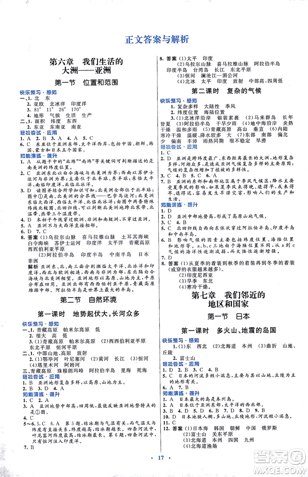 人民教育出版社2021初中同步測控優(yōu)化設(shè)計七年級地理下冊人教版福建專版答案