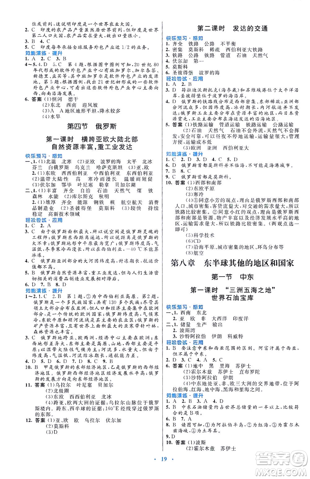 人民教育出版社2021初中同步測控優(yōu)化設(shè)計七年級地理下冊人教版福建專版答案