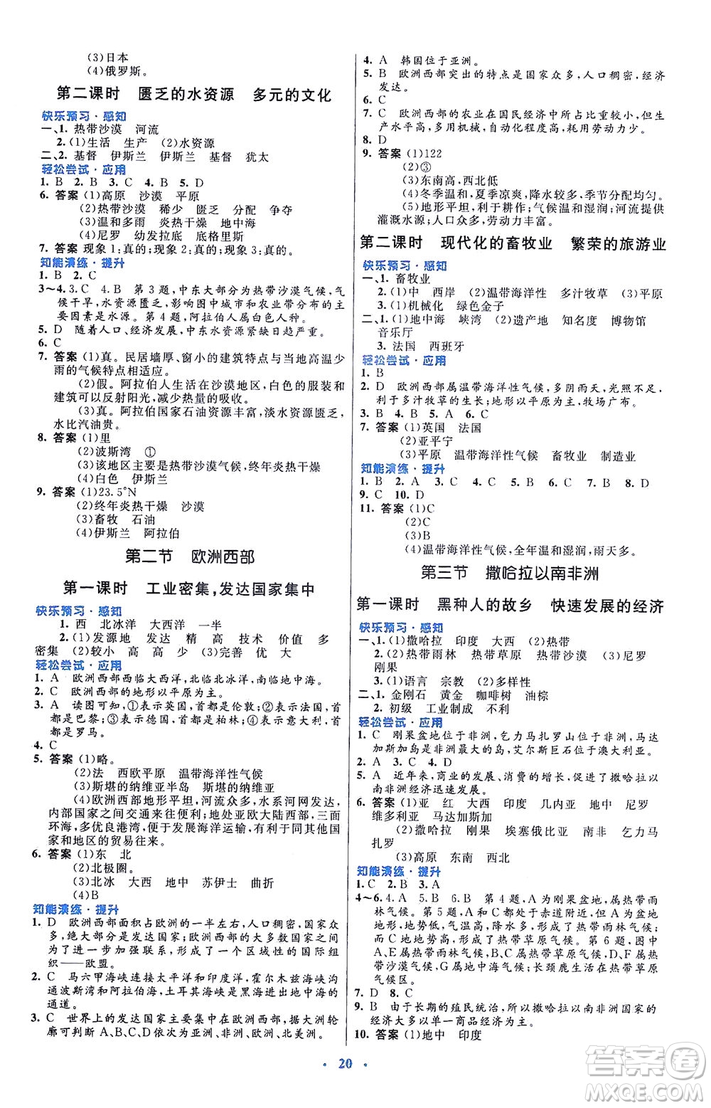 人民教育出版社2021初中同步測控優(yōu)化設(shè)計七年級地理下冊人教版福建專版答案