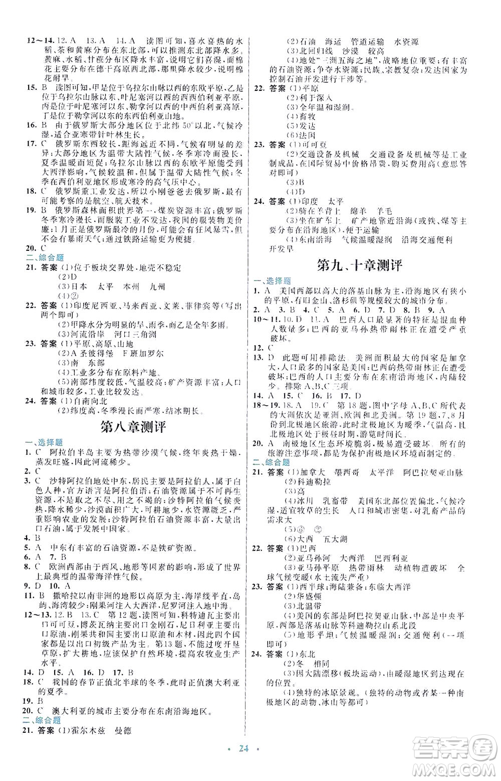人民教育出版社2021初中同步測控優(yōu)化設(shè)計七年級地理下冊人教版福建專版答案