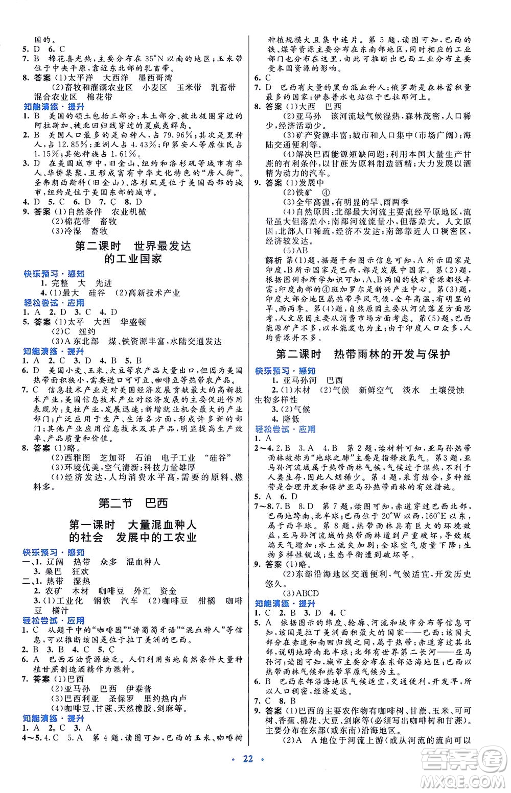 人民教育出版社2021初中同步測控優(yōu)化設(shè)計七年級地理下冊人教版福建專版答案