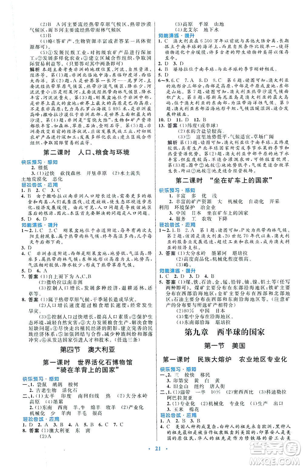 人民教育出版社2021初中同步測控優(yōu)化設(shè)計七年級地理下冊人教版福建專版答案