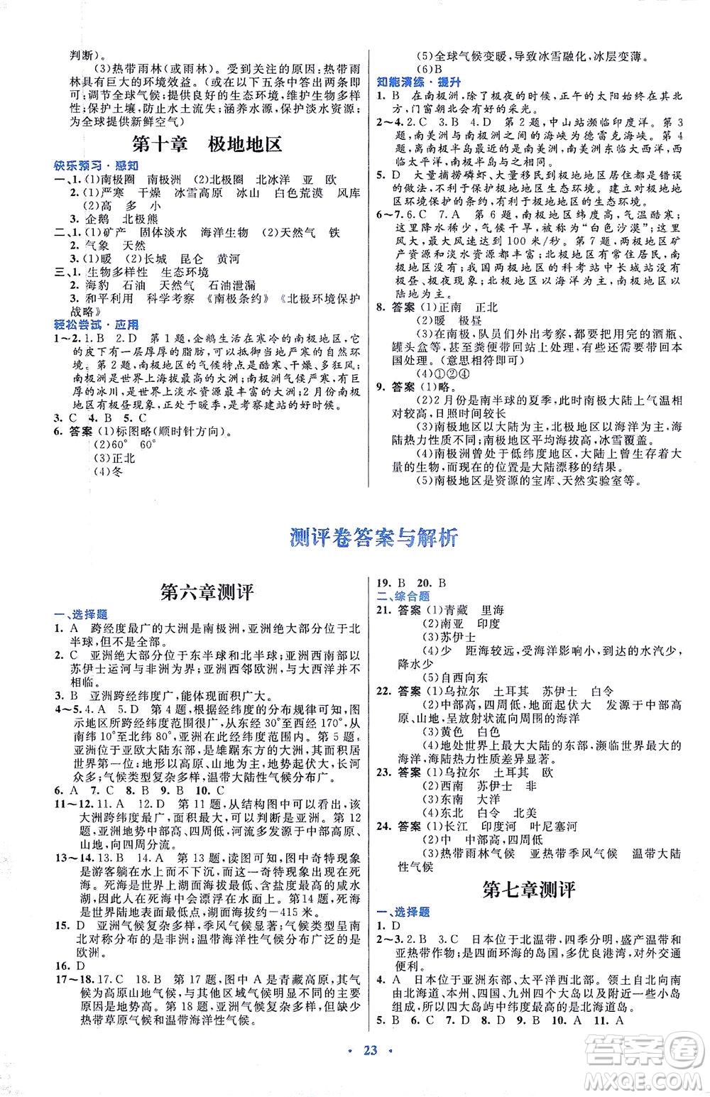 人民教育出版社2021初中同步測控優(yōu)化設(shè)計七年級地理下冊人教版福建專版答案