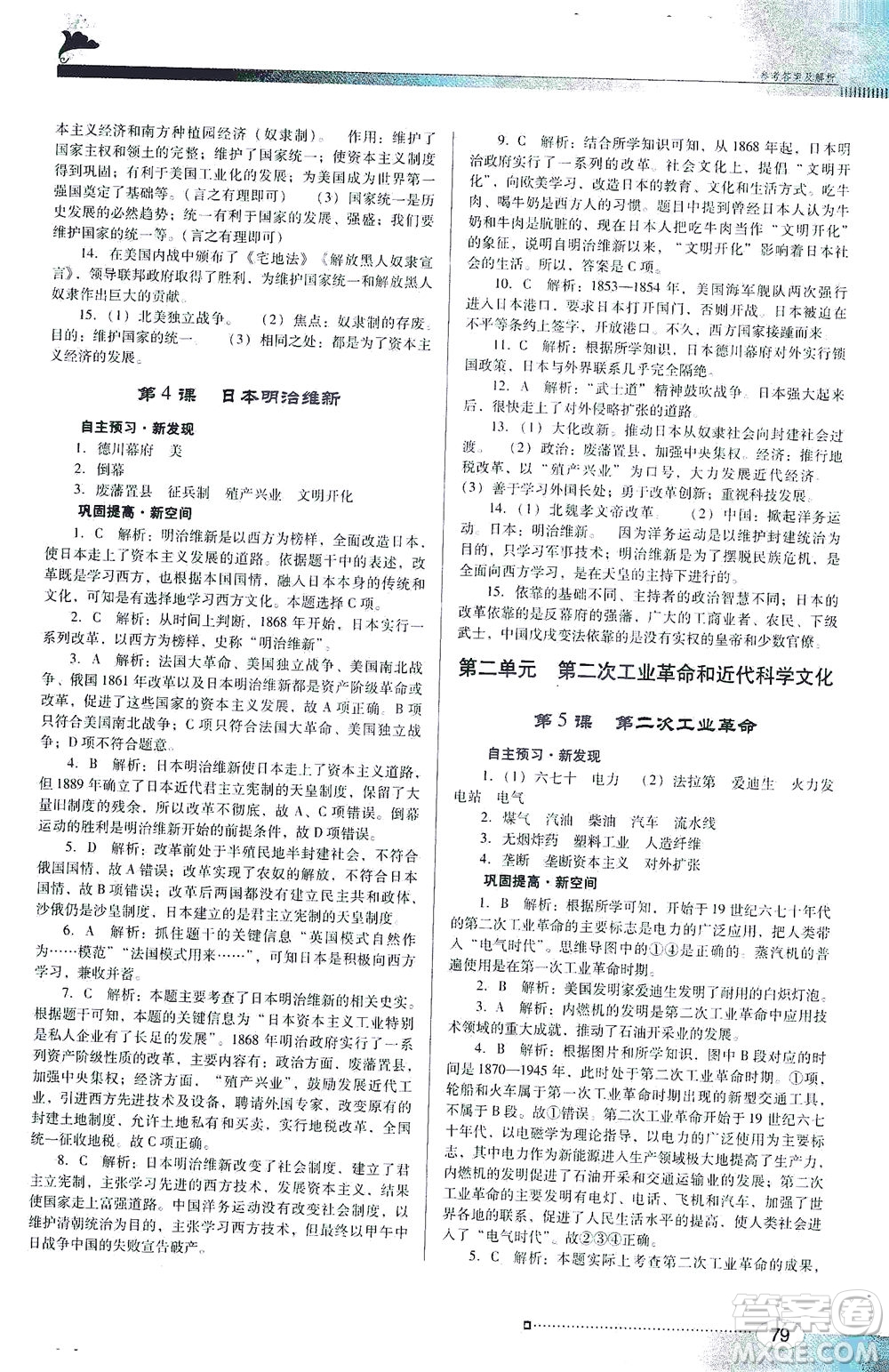 廣東教育出版社2021南方新課堂金牌學(xué)案歷史九年級(jí)下冊(cè)人教版答案