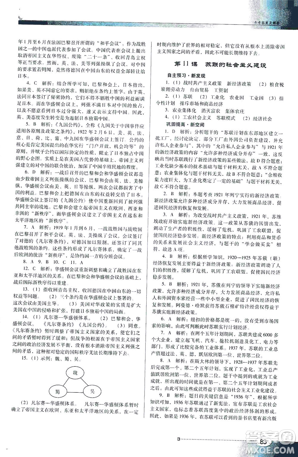 廣東教育出版社2021南方新課堂金牌學(xué)案歷史九年級(jí)下冊(cè)人教版答案