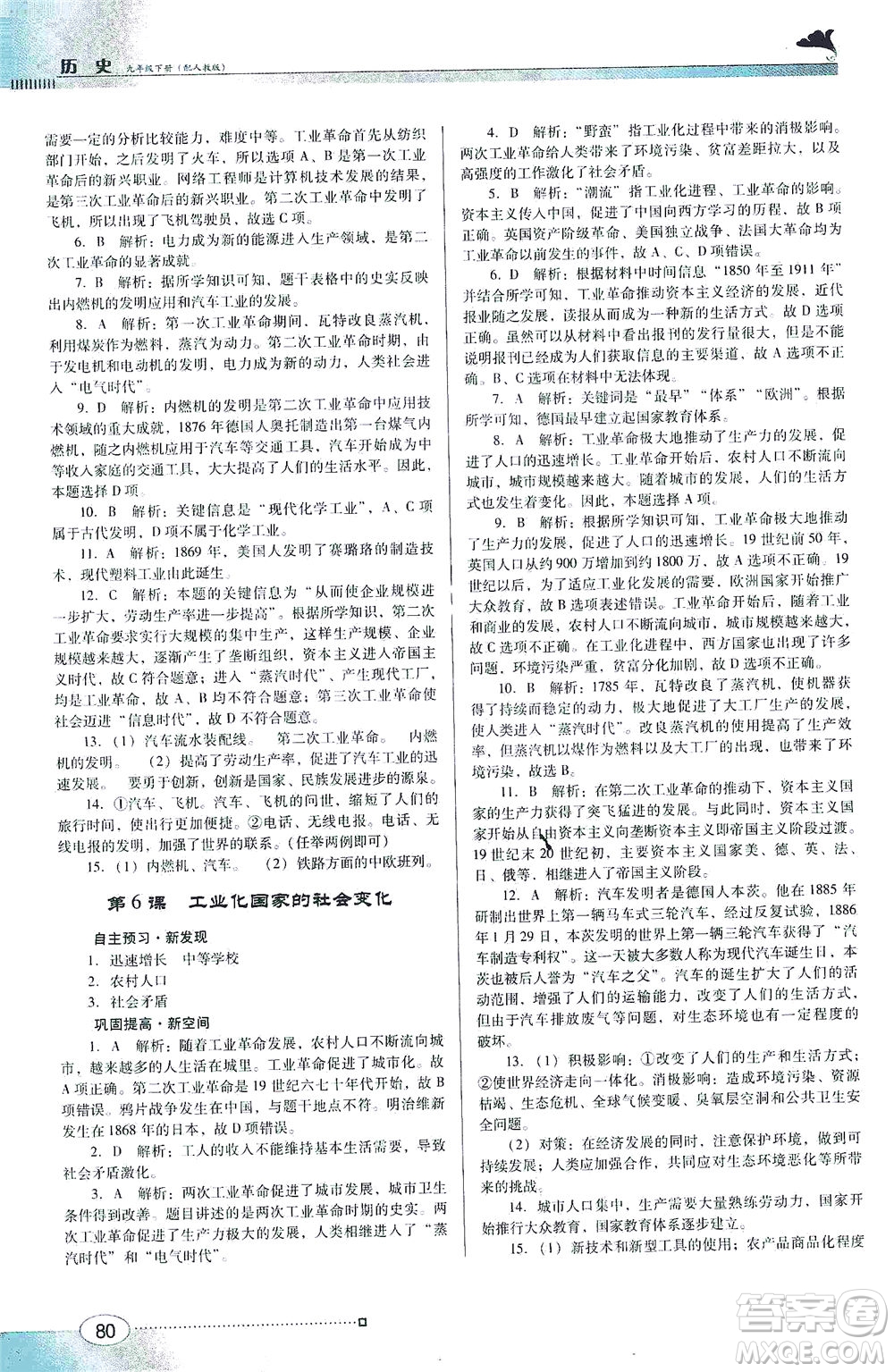 廣東教育出版社2021南方新課堂金牌學(xué)案歷史九年級(jí)下冊(cè)人教版答案