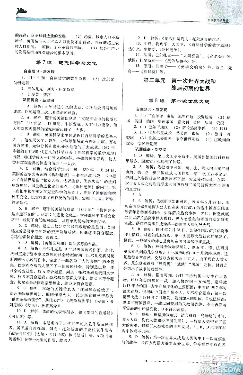 廣東教育出版社2021南方新課堂金牌學(xué)案歷史九年級(jí)下冊(cè)人教版答案