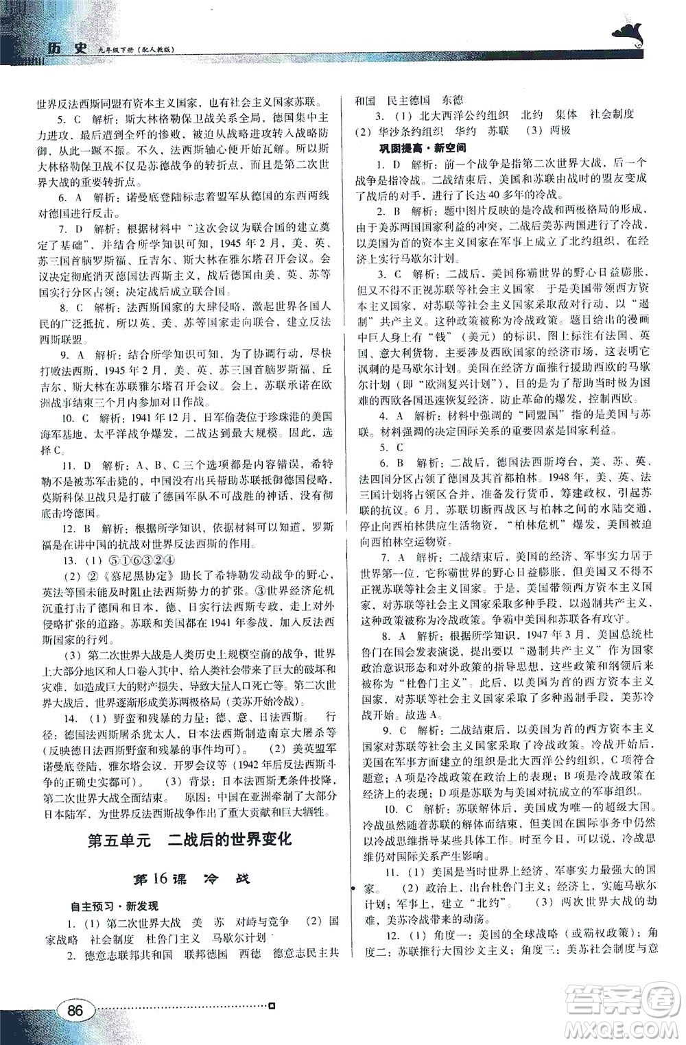 廣東教育出版社2021南方新課堂金牌學(xué)案歷史九年級(jí)下冊(cè)人教版答案
