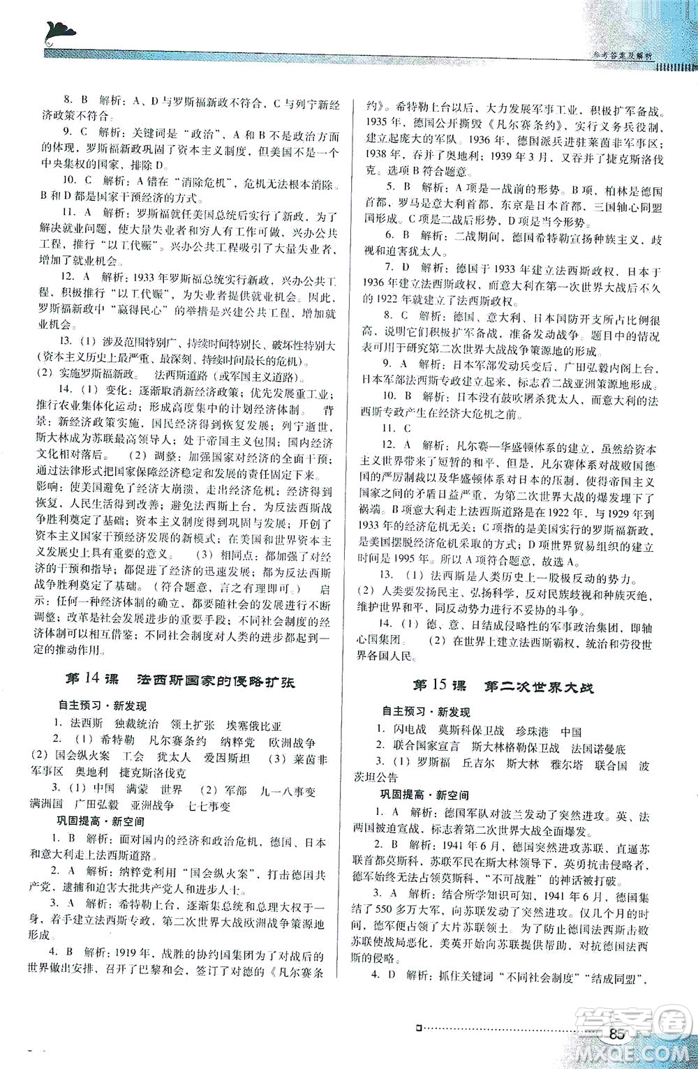 廣東教育出版社2021南方新課堂金牌學(xué)案歷史九年級(jí)下冊(cè)人教版答案