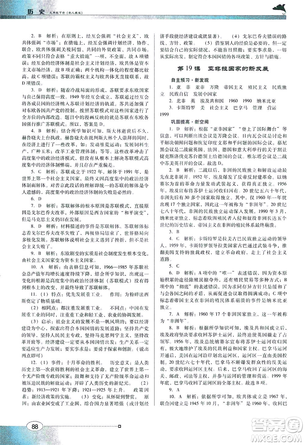 廣東教育出版社2021南方新課堂金牌學(xué)案歷史九年級(jí)下冊(cè)人教版答案