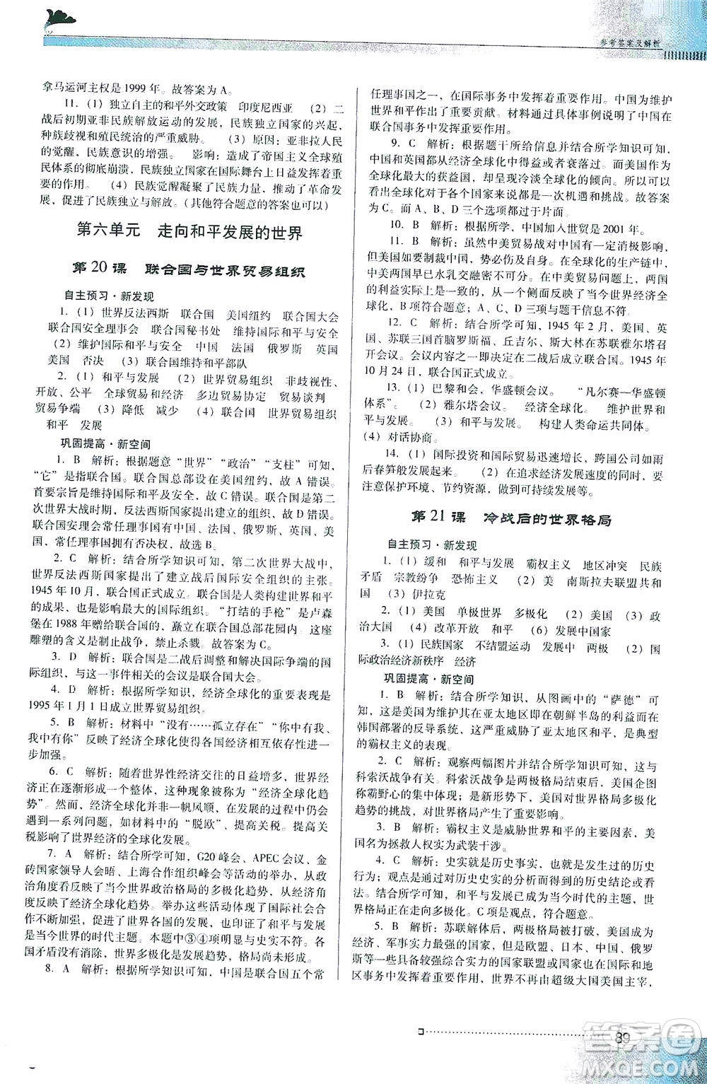 廣東教育出版社2021南方新課堂金牌學(xué)案歷史九年級(jí)下冊(cè)人教版答案