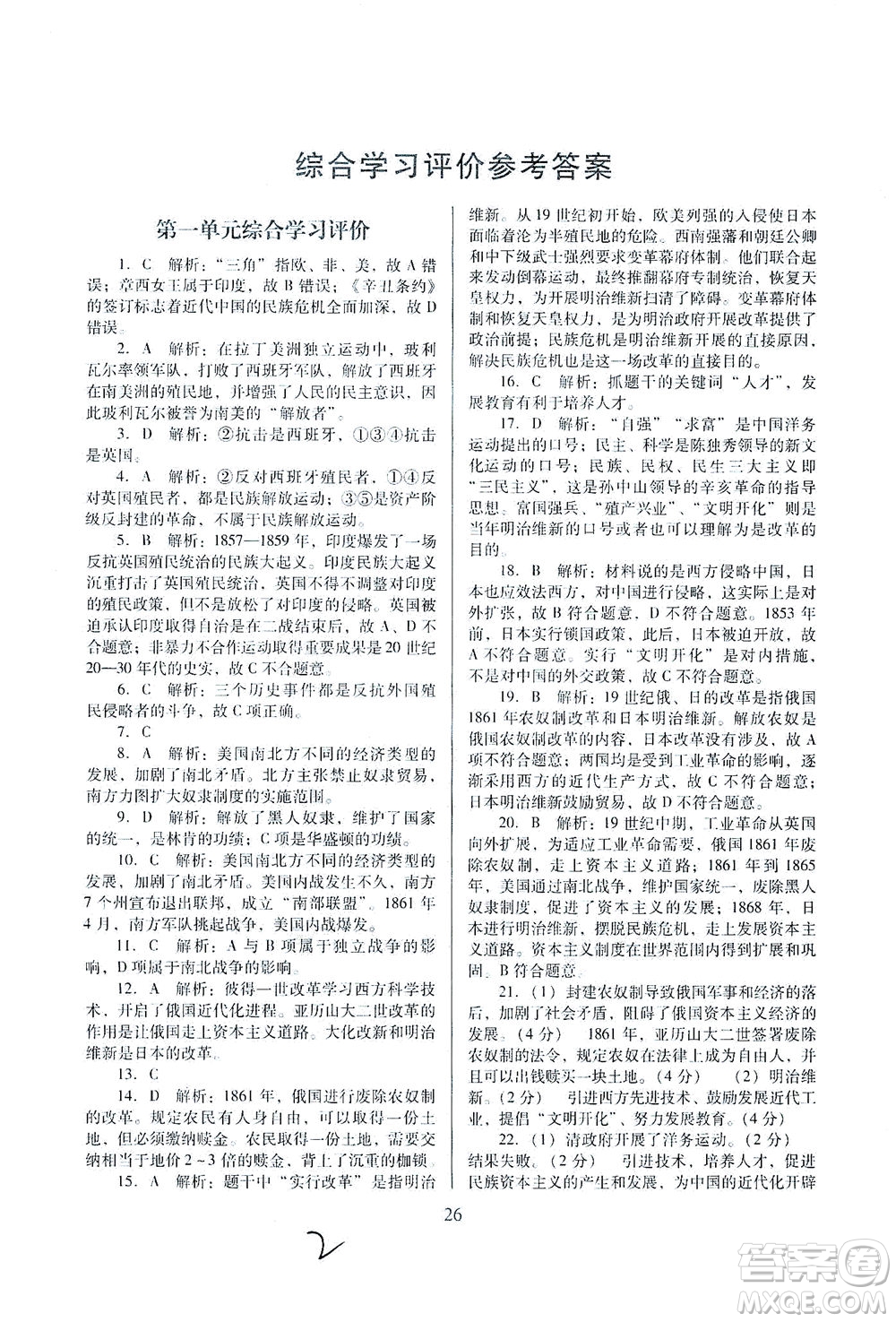 廣東教育出版社2021南方新課堂金牌學(xué)案歷史九年級(jí)下冊(cè)人教版答案