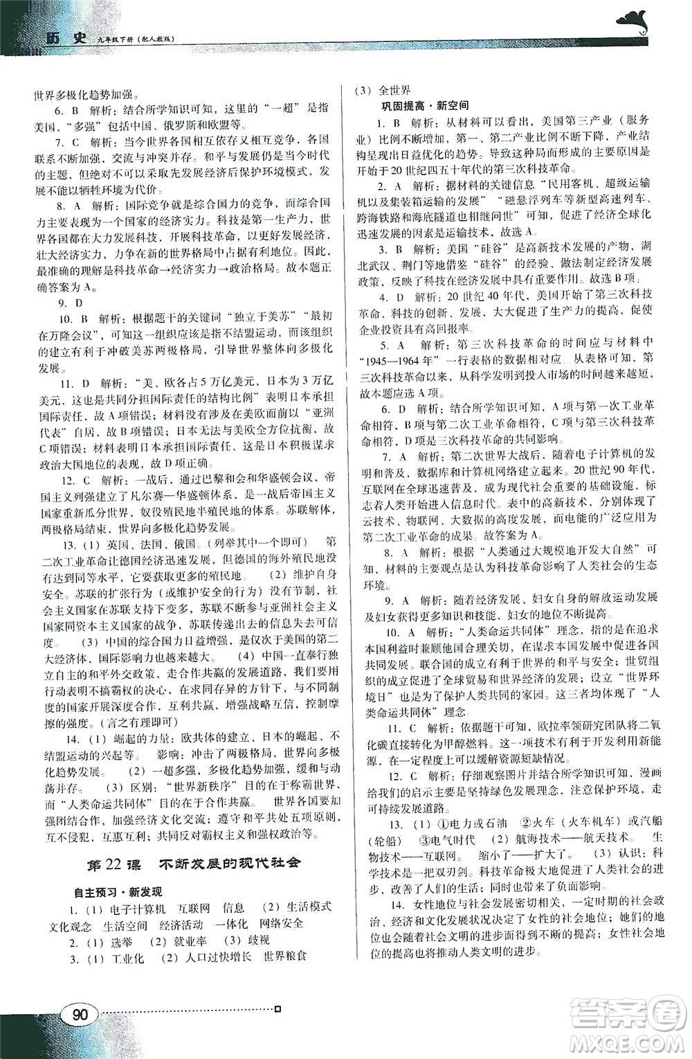 廣東教育出版社2021南方新課堂金牌學(xué)案歷史九年級(jí)下冊(cè)人教版答案