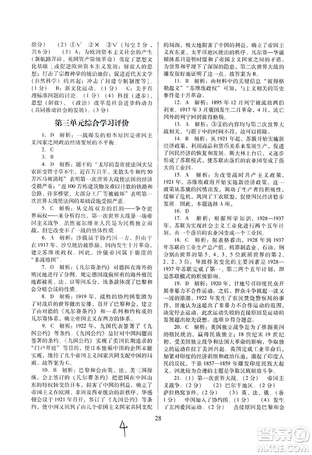 廣東教育出版社2021南方新課堂金牌學(xué)案歷史九年級(jí)下冊(cè)人教版答案