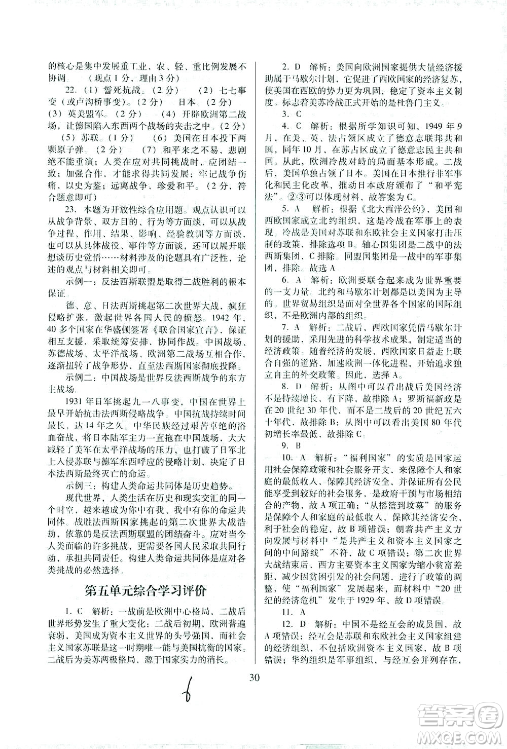 廣東教育出版社2021南方新課堂金牌學(xué)案歷史九年級(jí)下冊(cè)人教版答案