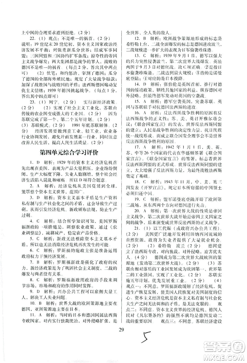 廣東教育出版社2021南方新課堂金牌學(xué)案歷史九年級(jí)下冊(cè)人教版答案